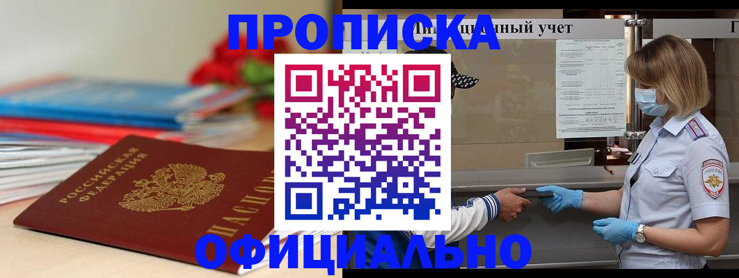 временная регистрация адрес в Пущино