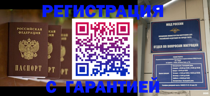 прописка для работы в Пущино