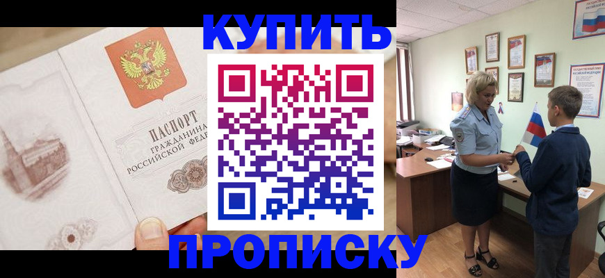 временная регистрация в квартире в Пущино